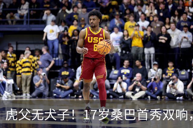 虎父无犬子！17岁桑巴首秀双响，父亲踢过200场英超中卫、哥哥同曼城青训，球迷：都太强了